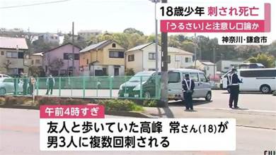 【神奈川】18歳少年、大音量で音楽を流しながら走行していた車に「うるさい」と注意→車から男3人が降りてきていきなり刺し殺される